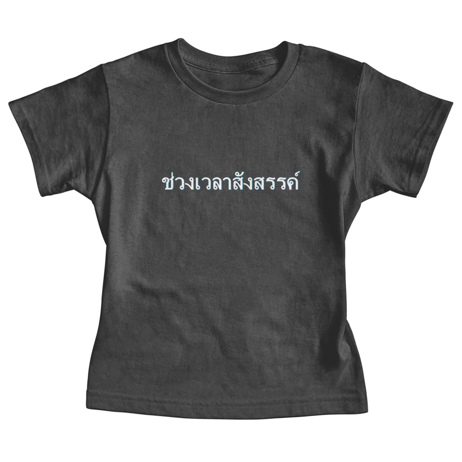 Py Time Thai Font Letters Writing Language Thailan Baby Tees